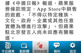 寶通集團動態 保衛釣魚島游戲被蘋果商城下架，動漫制作與NComputing代理業務并行